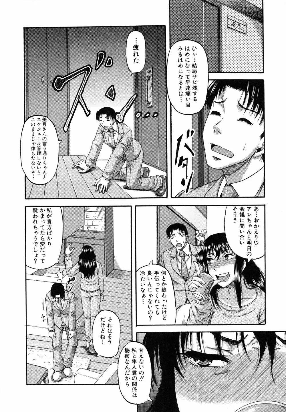 オチルオンナ Page.12