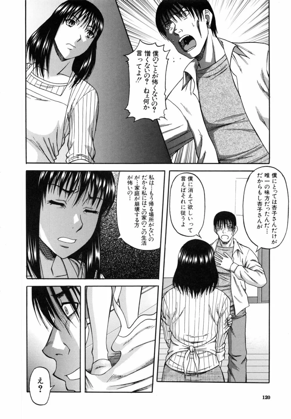 オチルオンナ Page.124