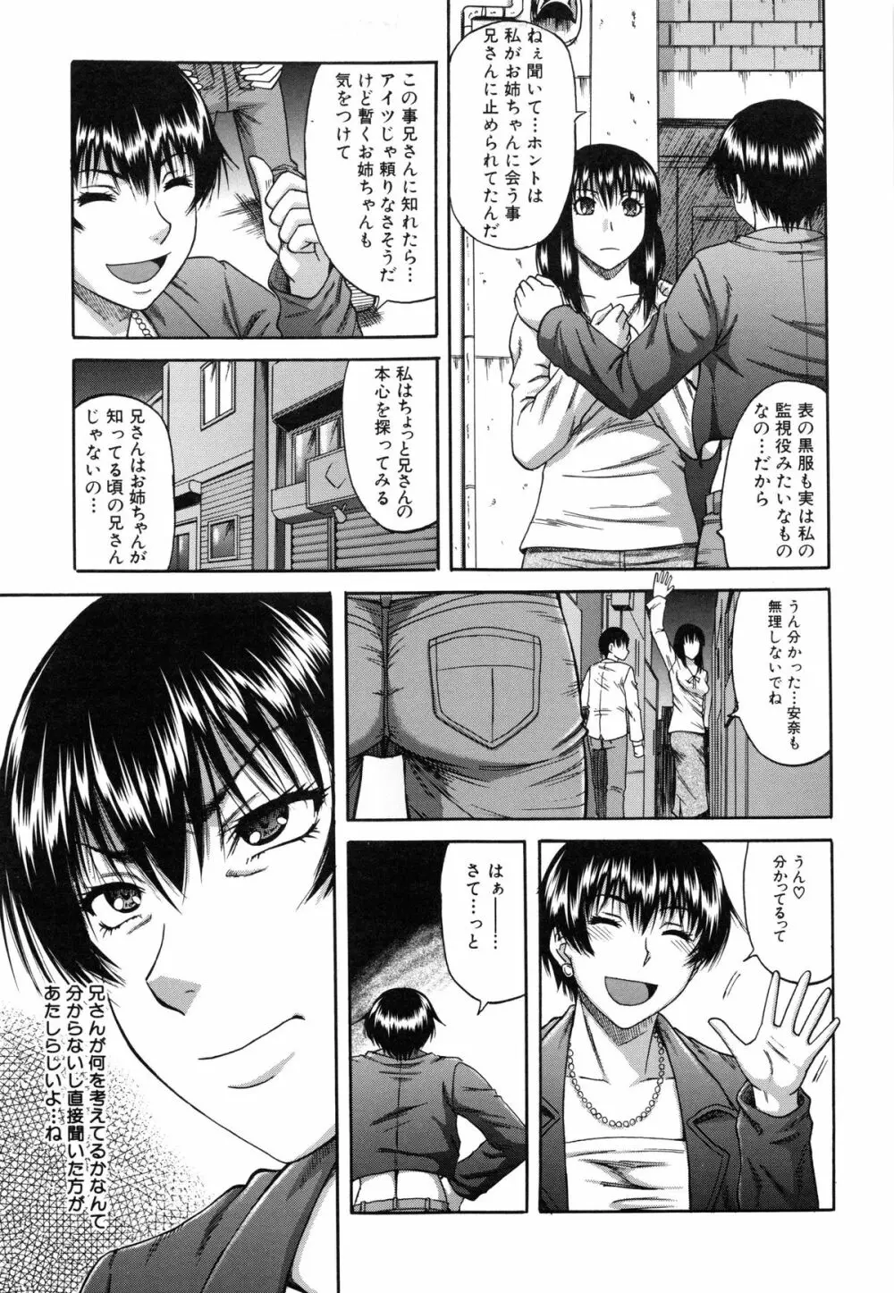 オチルオンナ Page.147