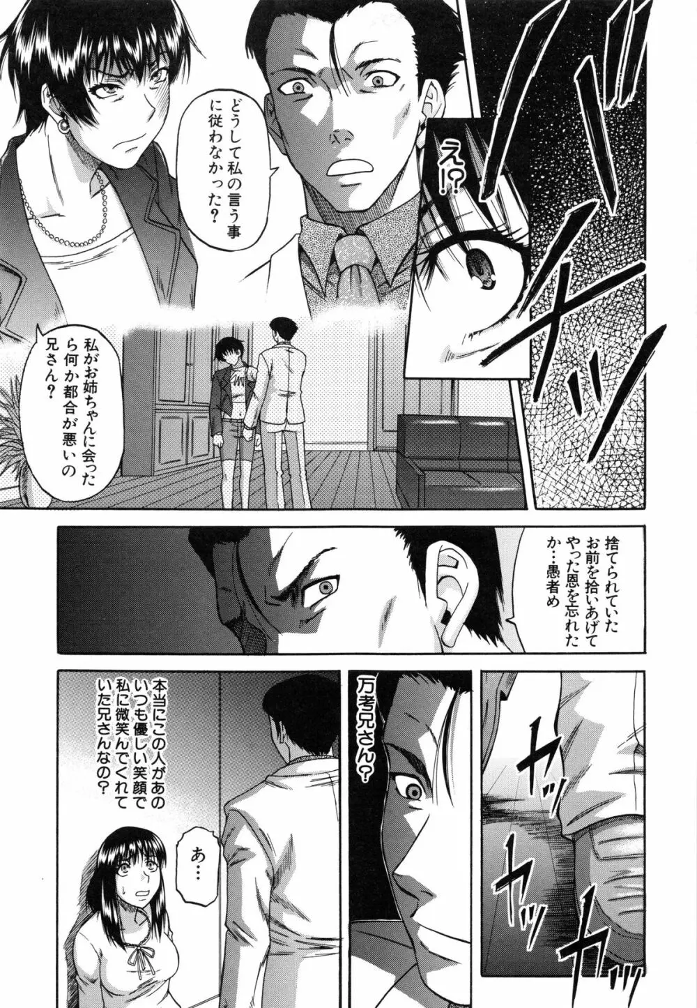 オチルオンナ Page.151