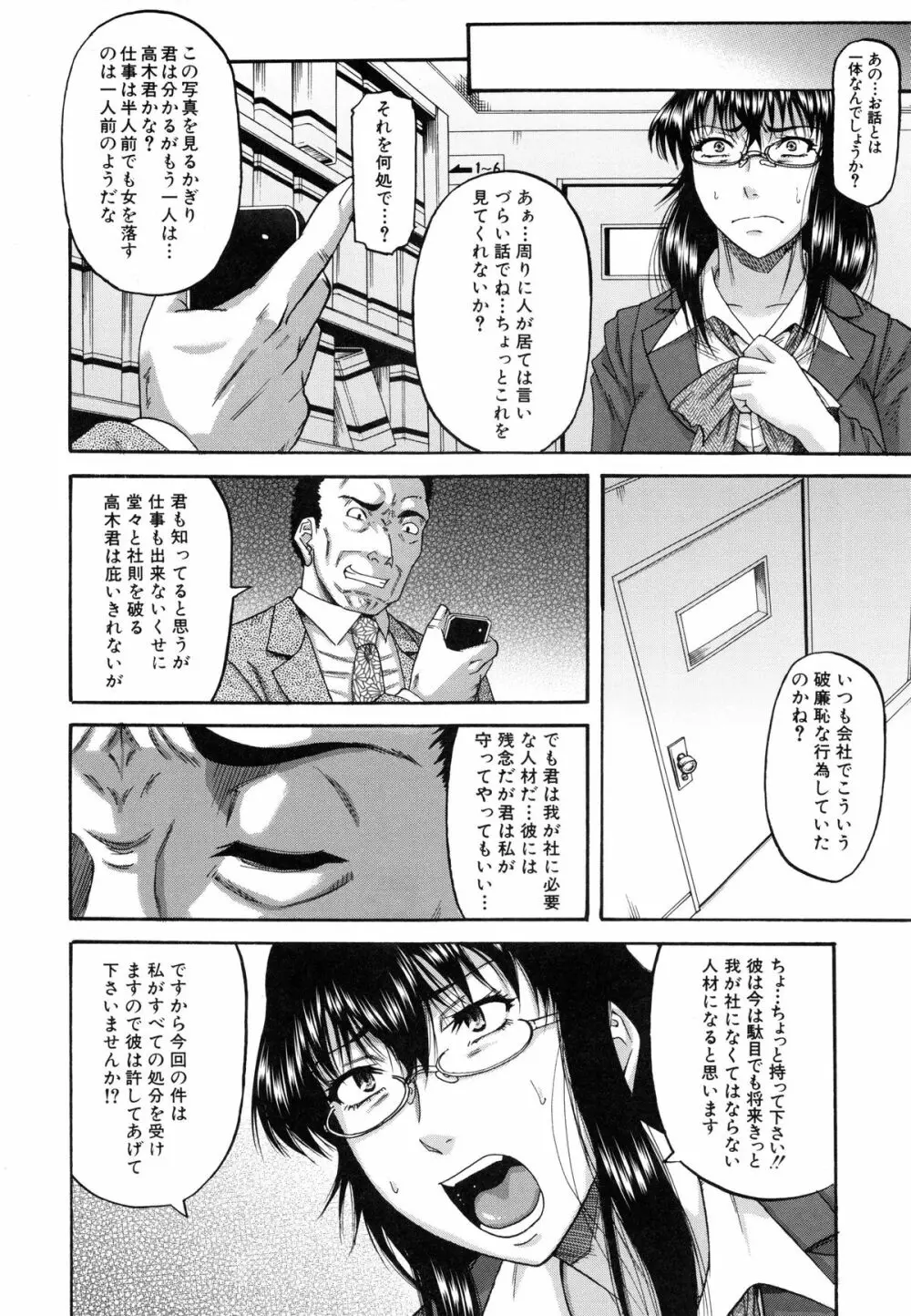 オチルオンナ Page.40