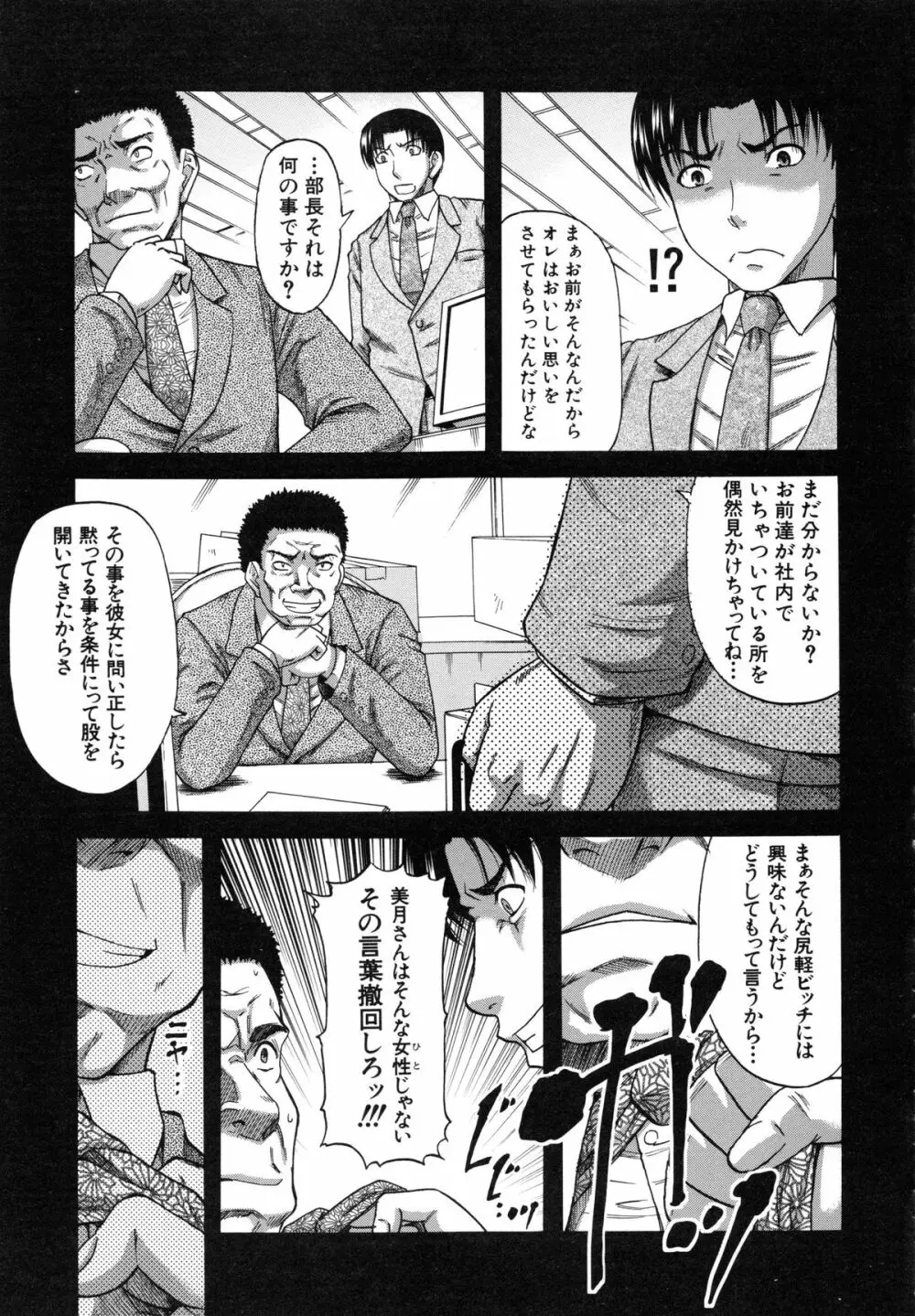 オチルオンナ Page.63