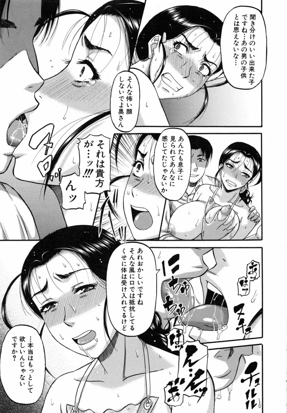 オチルオンナ Page.79