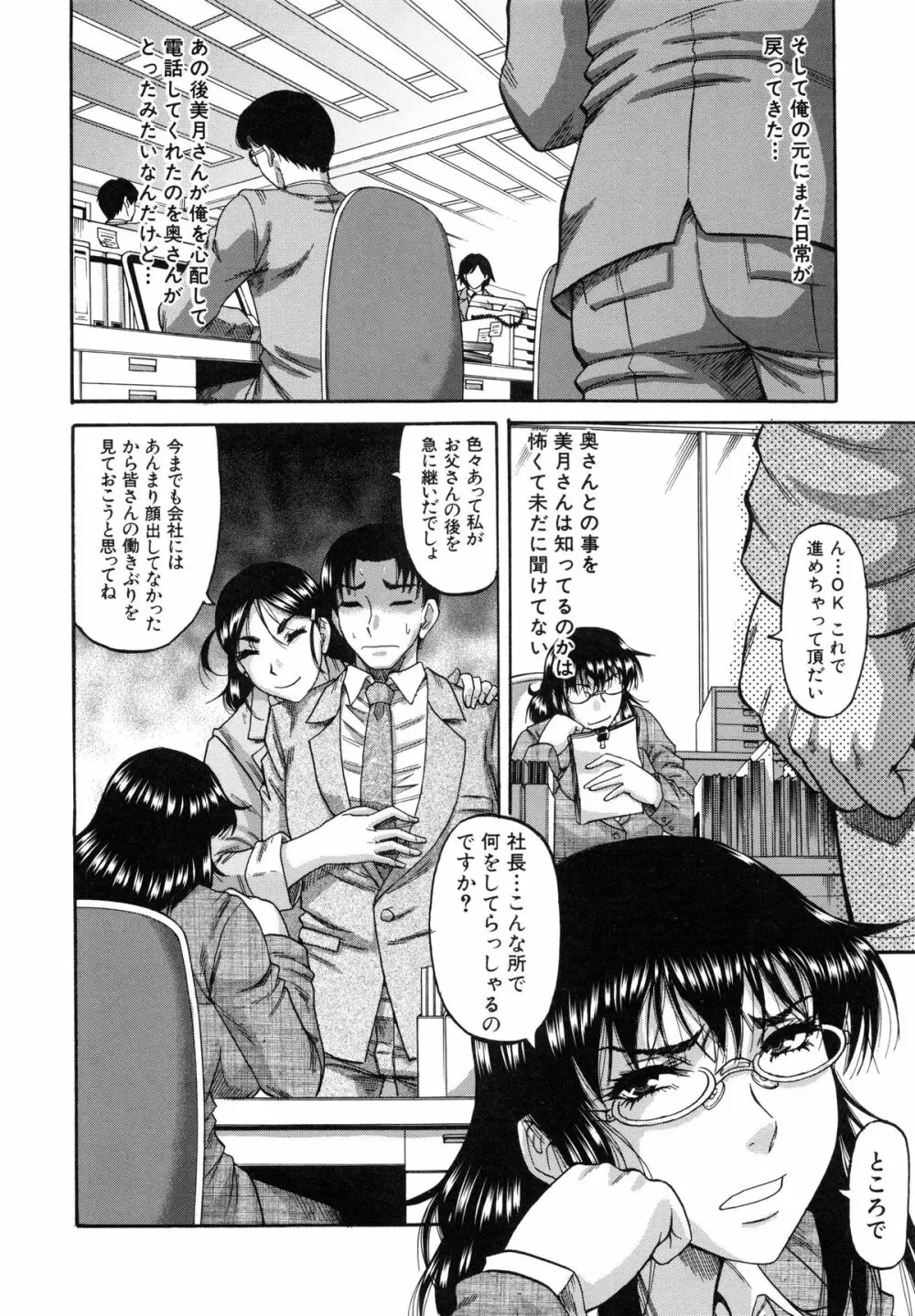 オチルオンナ Page.90