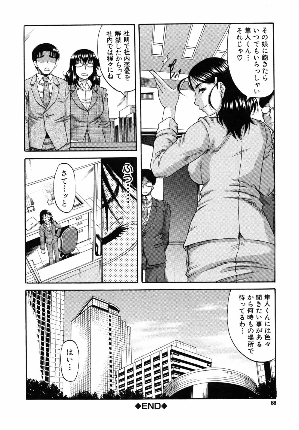 オチルオンナ Page.92