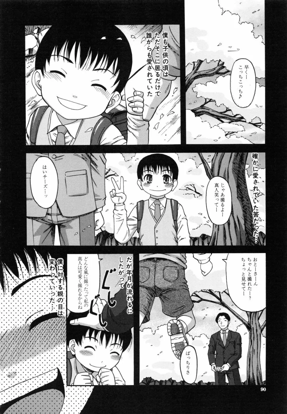 オチルオンナ Page.94