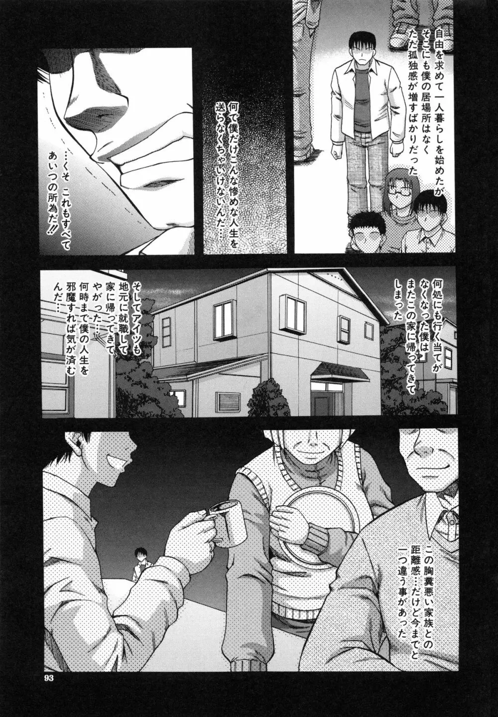 オチルオンナ Page.97