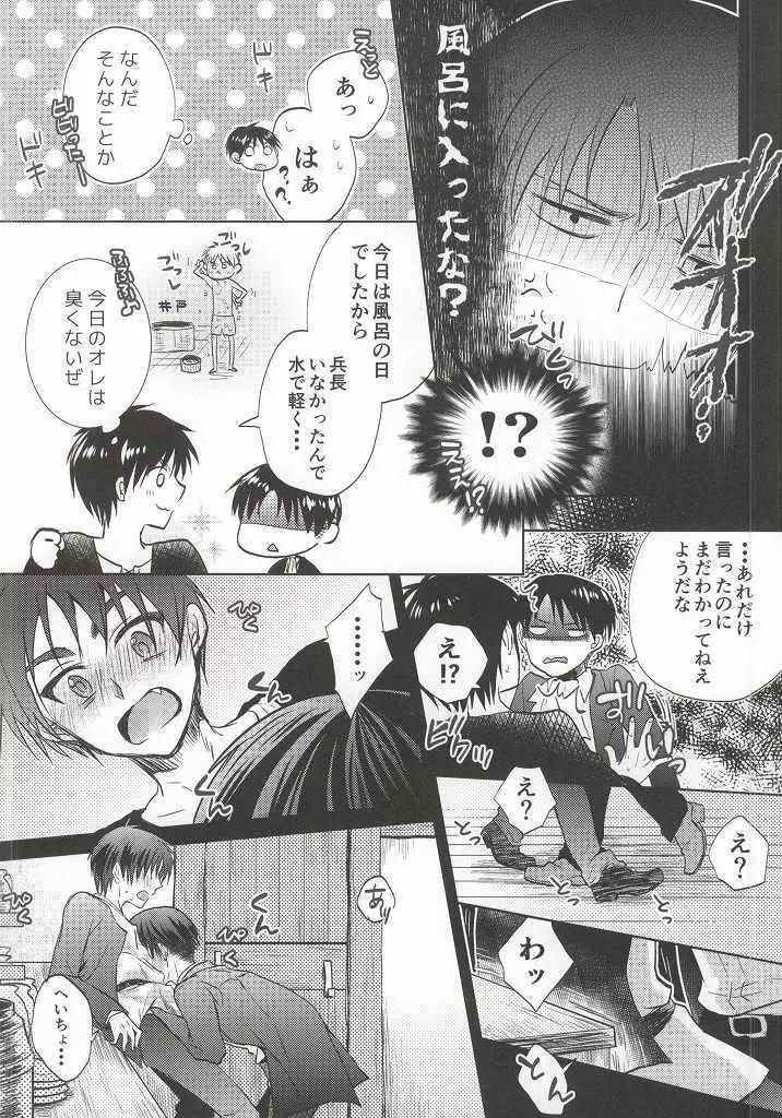 兵長がなんだかヘンタイです! Page.11