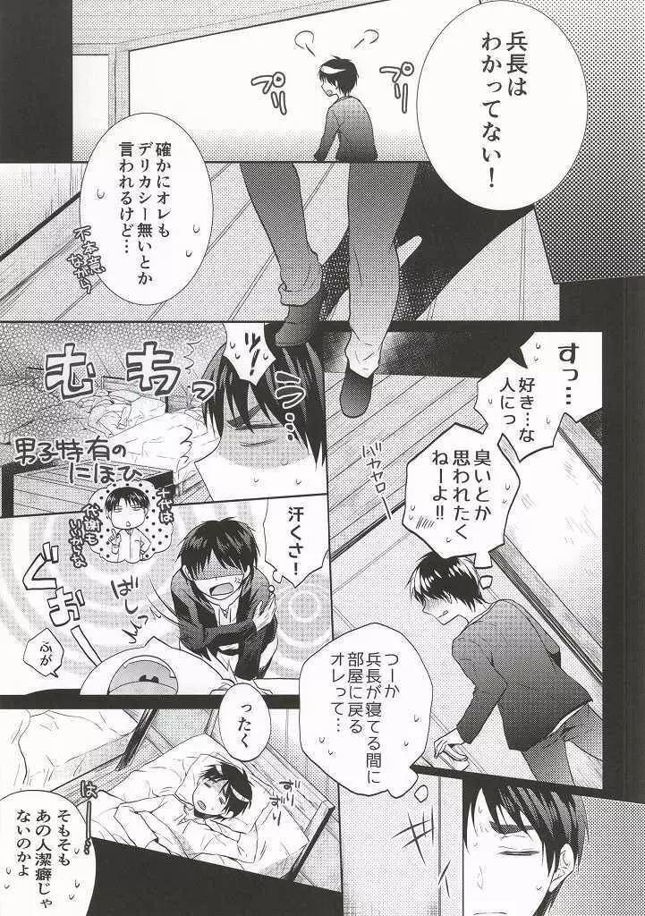 兵長がなんだかヘンタイです! Page.6