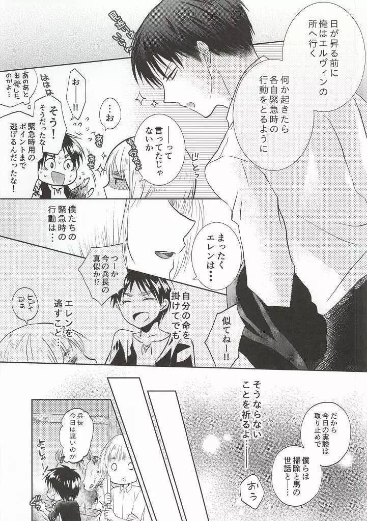 兵長がなんだかヘンタイです! Page.8