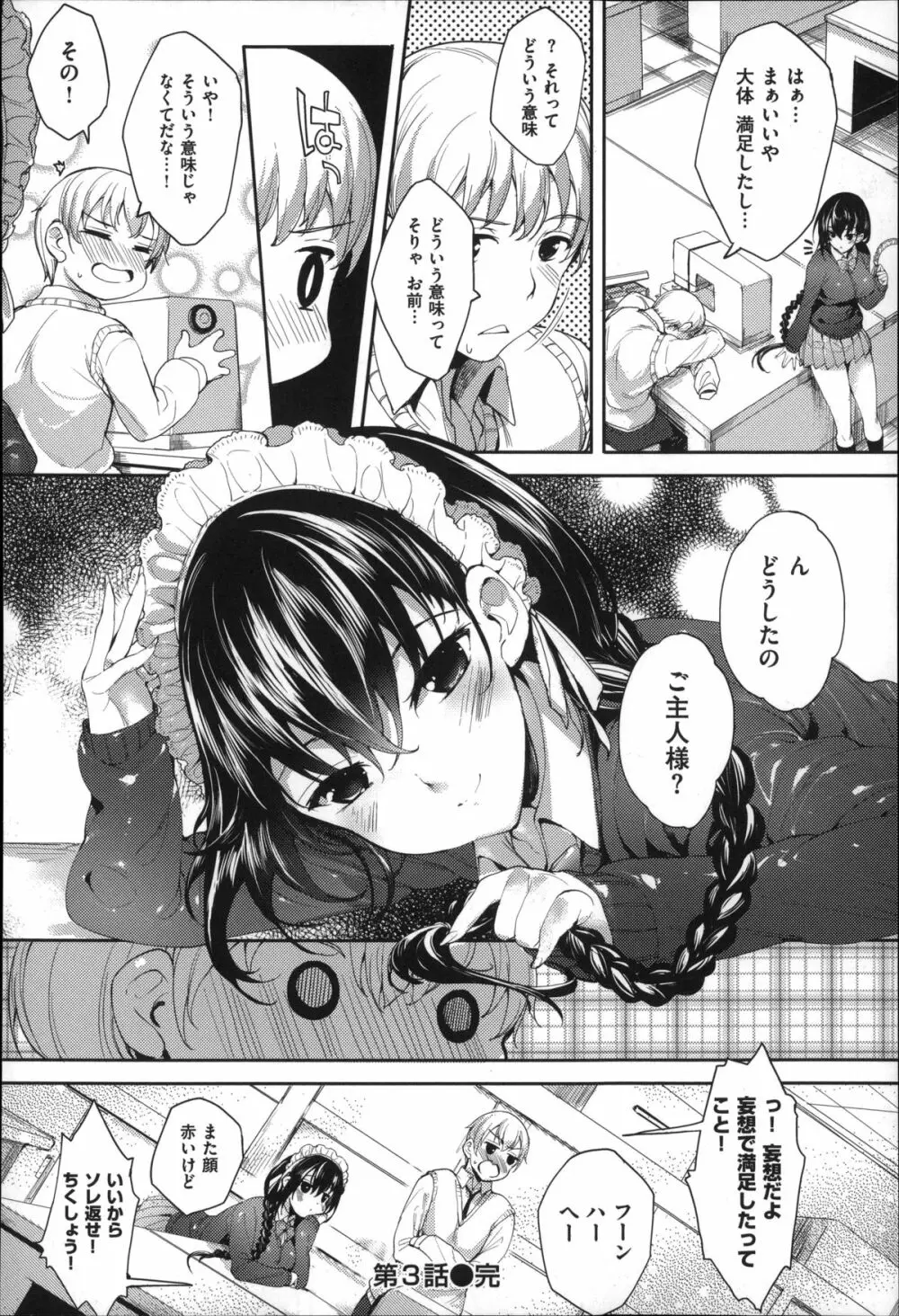 めぐりドコロ Page.78