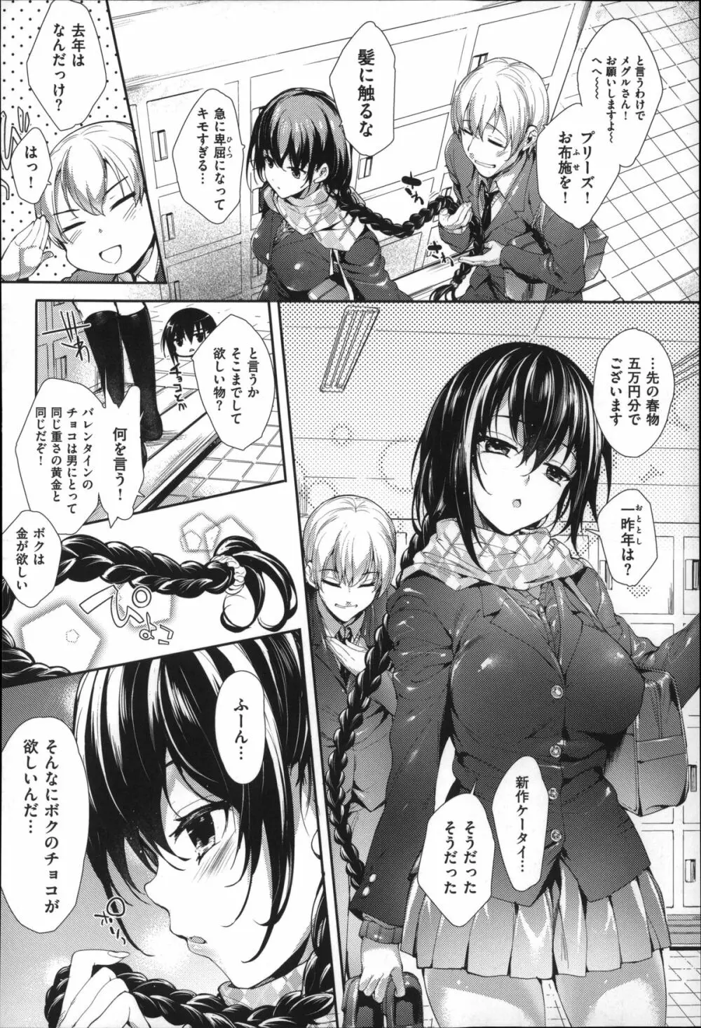 めぐりドコロ Page.80