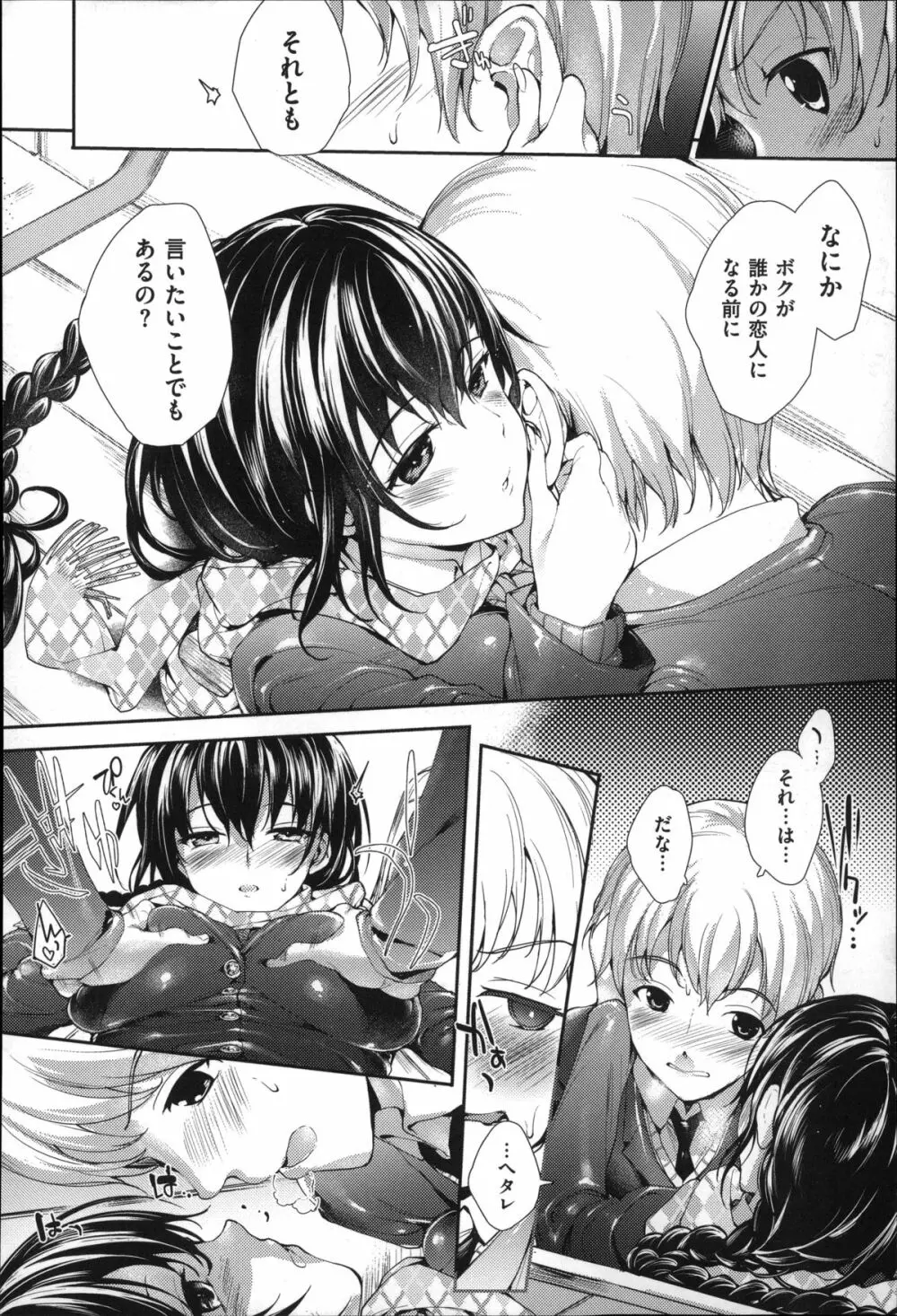 めぐりドコロ Page.90