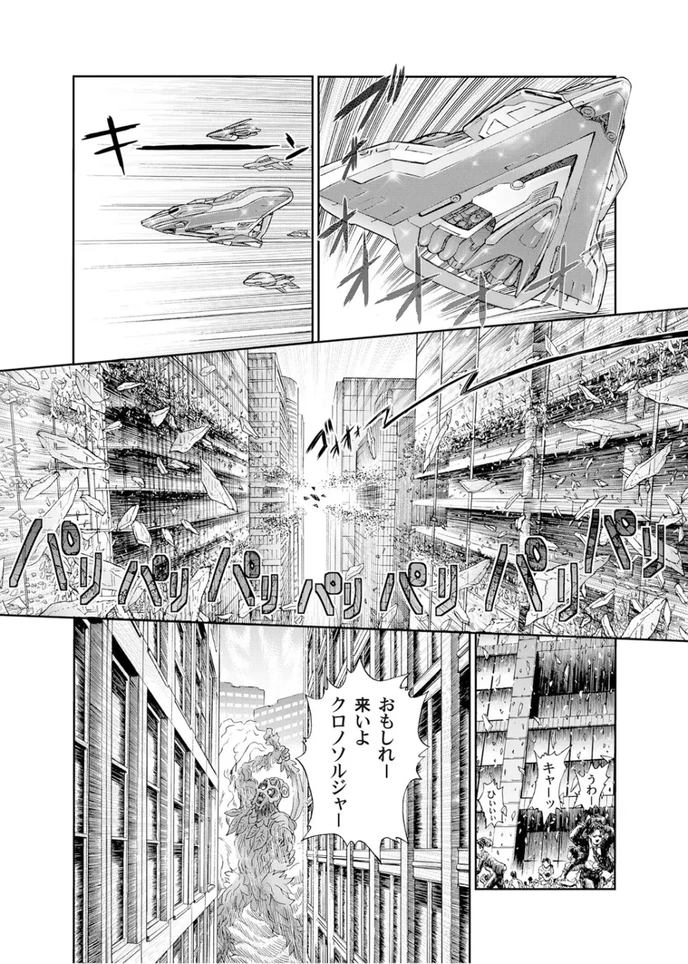 戦隊淫戯 Page.135