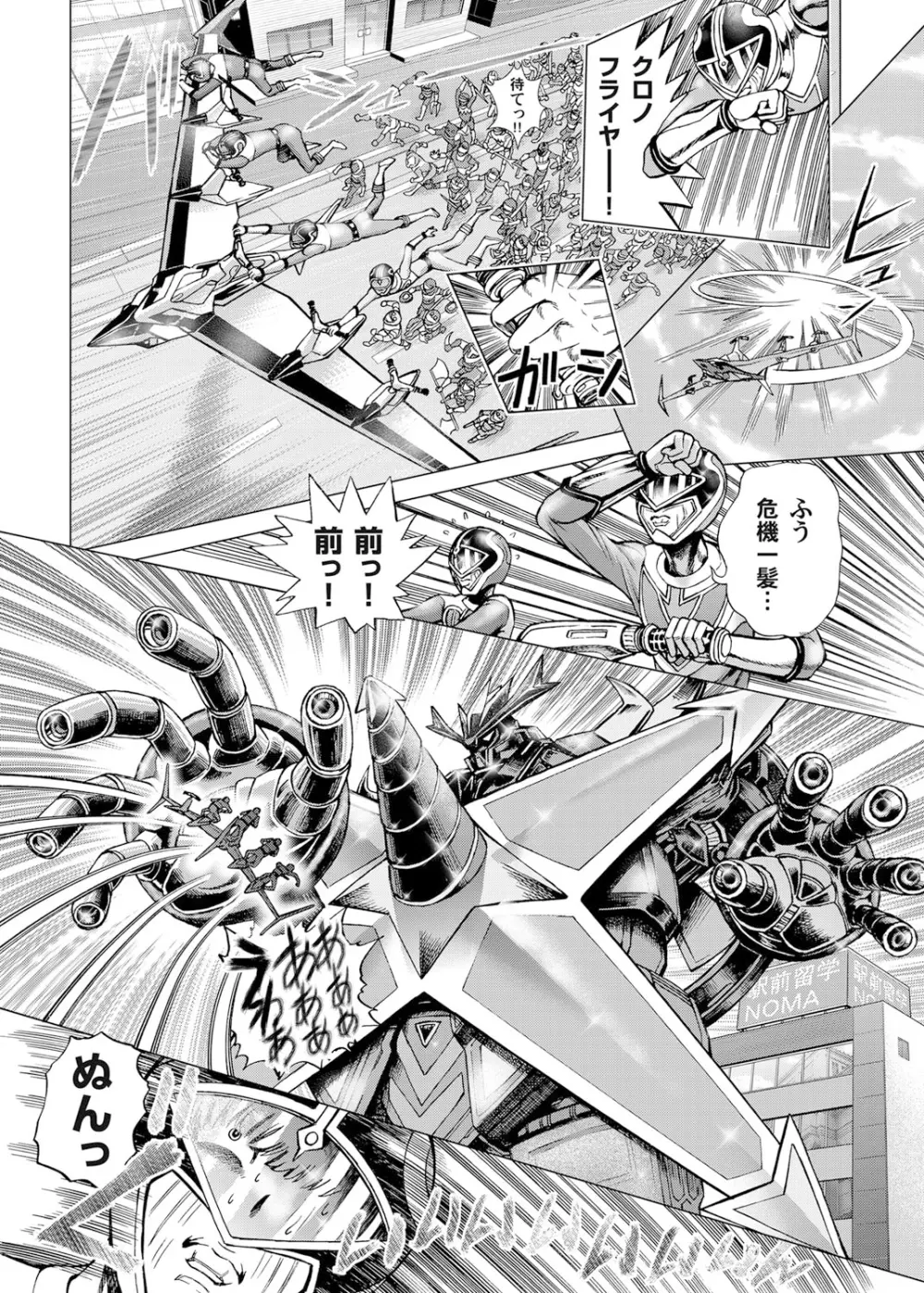 戦隊淫戯 Page.164