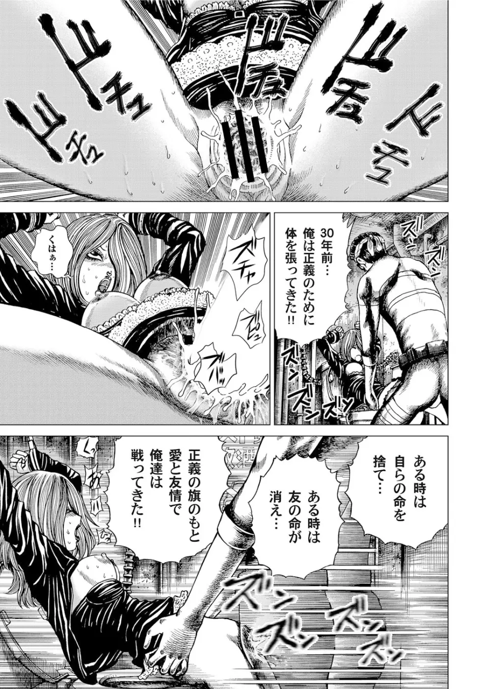 戦隊淫戯 Page.70