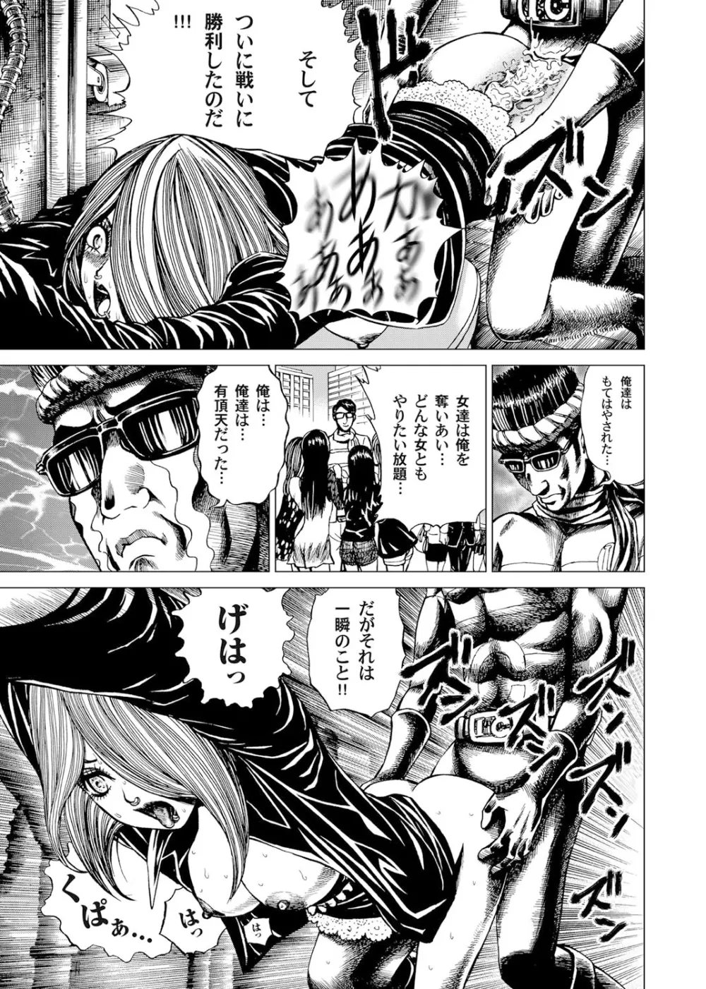 戦隊淫戯 Page.72