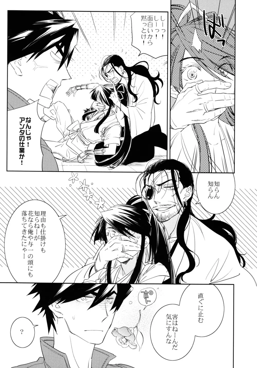 かろうら Page.8