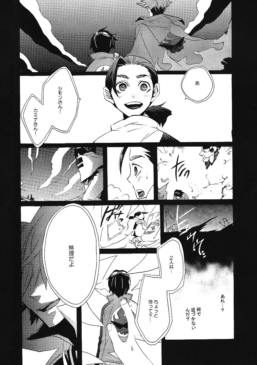 いばらのとげ Page.5