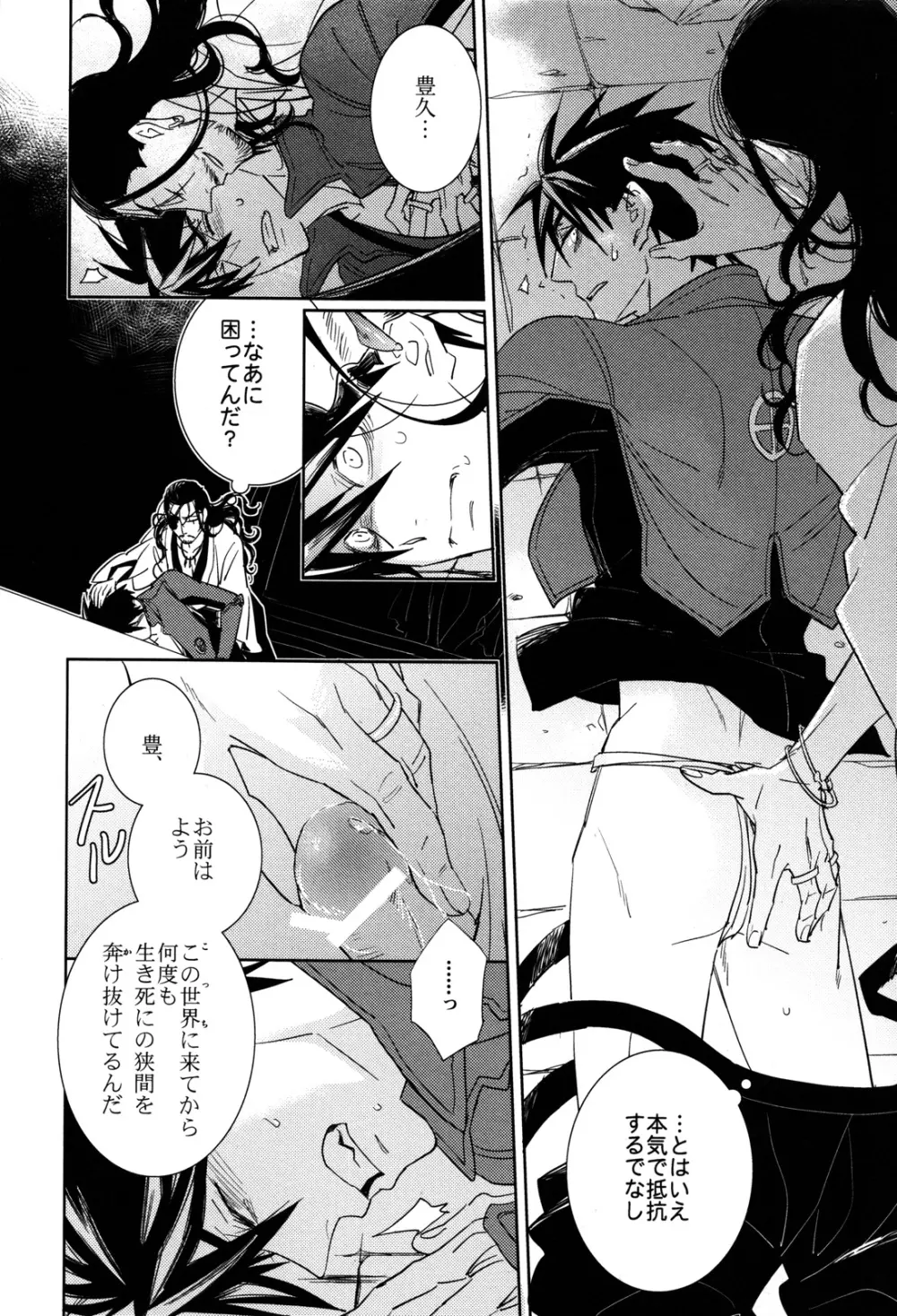 王様のリキュール Page.12