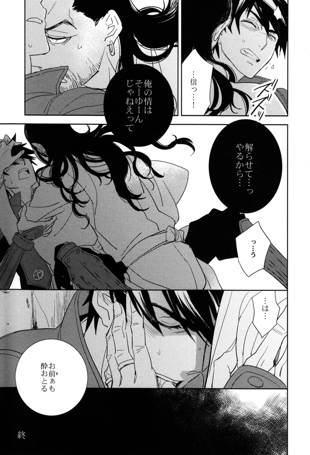 王様のリキュール Page.21