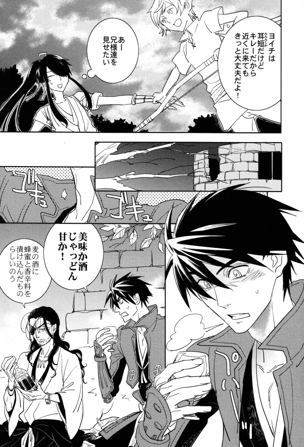 王様のリキュール Page.5