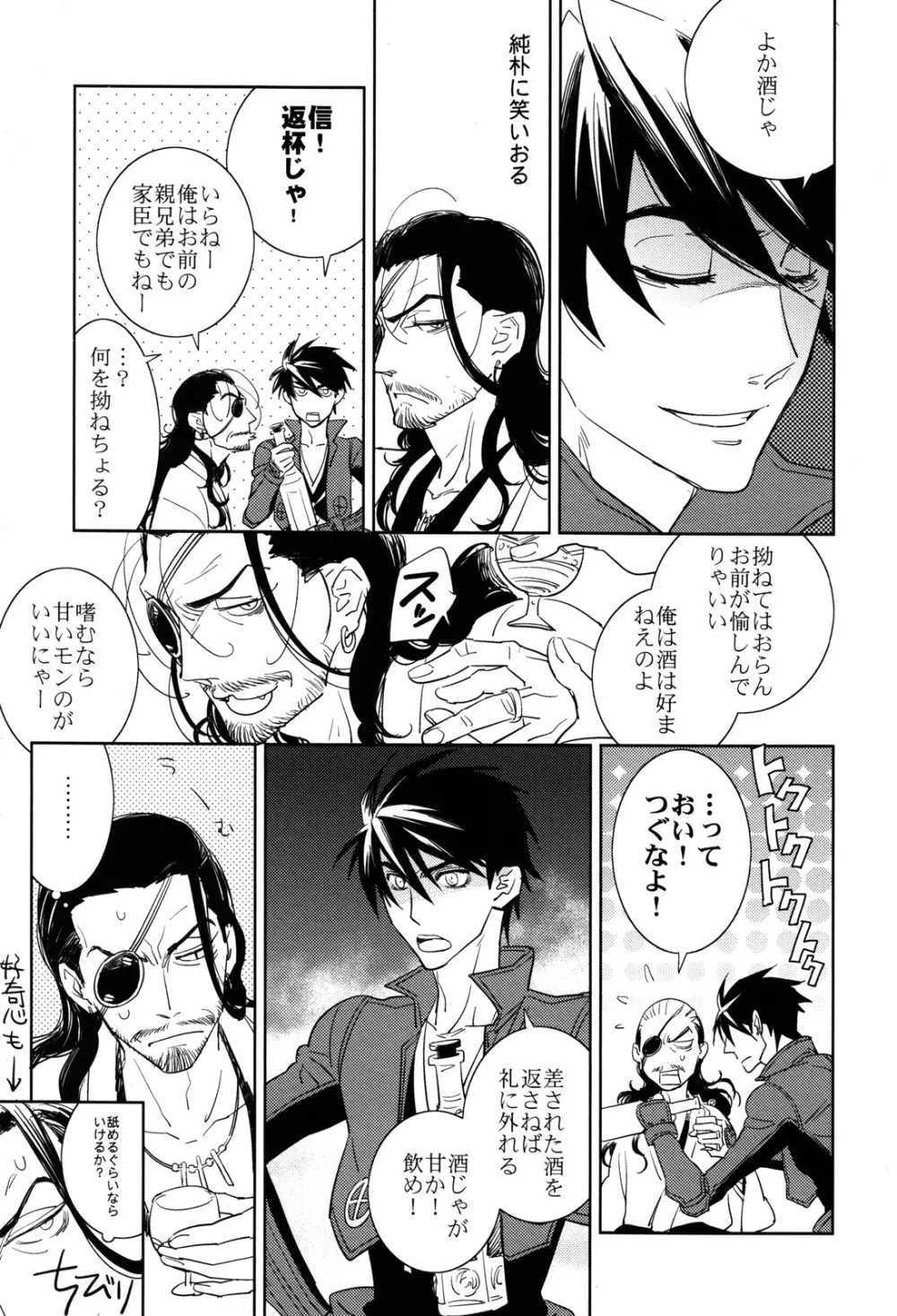 王様のリキュール Page.7