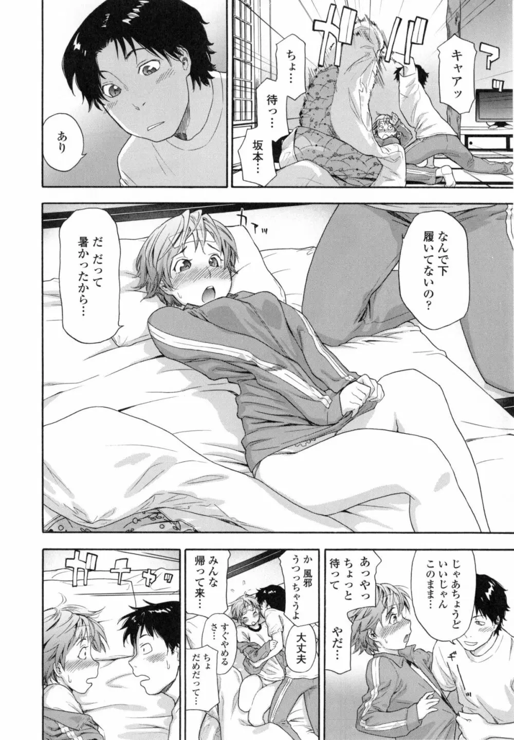 ヴァニラエッセンス + とらのあなリーフレット Page.113