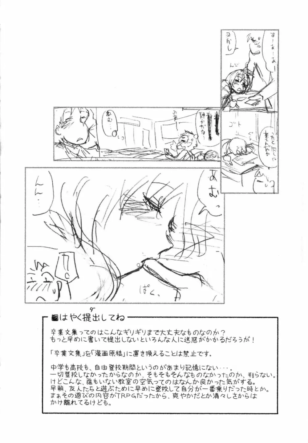 ヴァニラエッセンス + とらのあなリーフレット Page.207