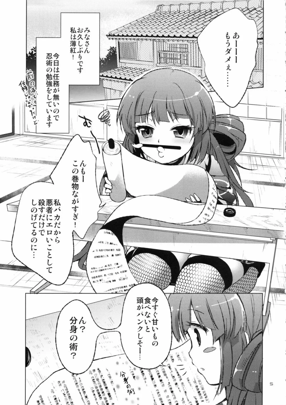 忍忍うすべにさん ぶんしんのじゅつの巻 Page.4