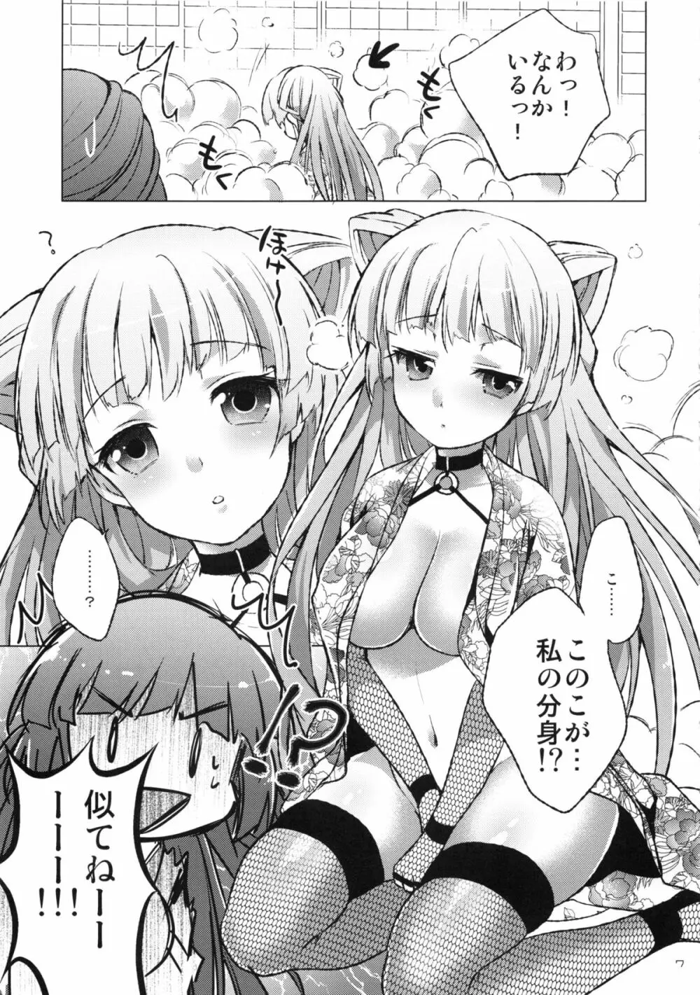 忍忍うすべにさん ぶんしんのじゅつの巻 Page.6