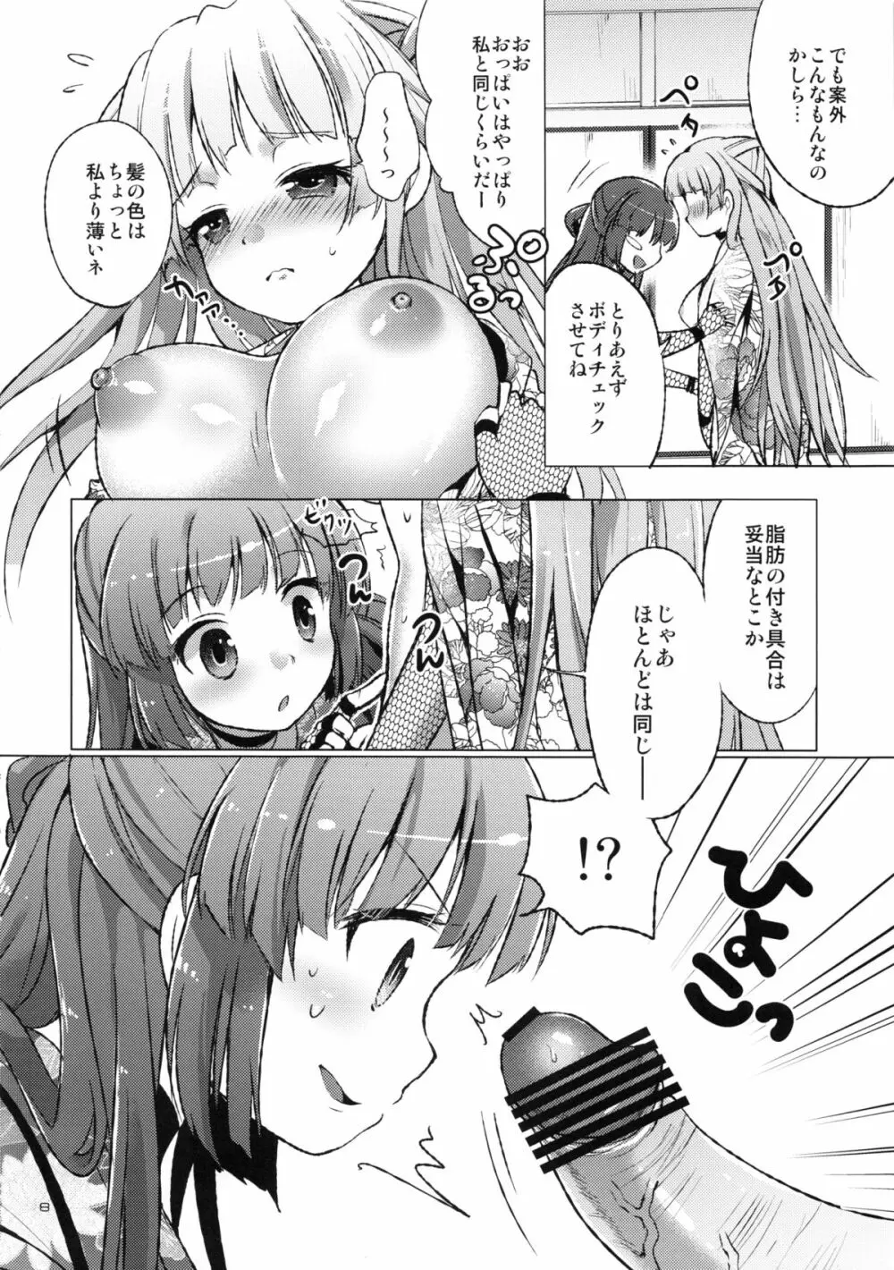 忍忍うすべにさん ぶんしんのじゅつの巻 Page.7