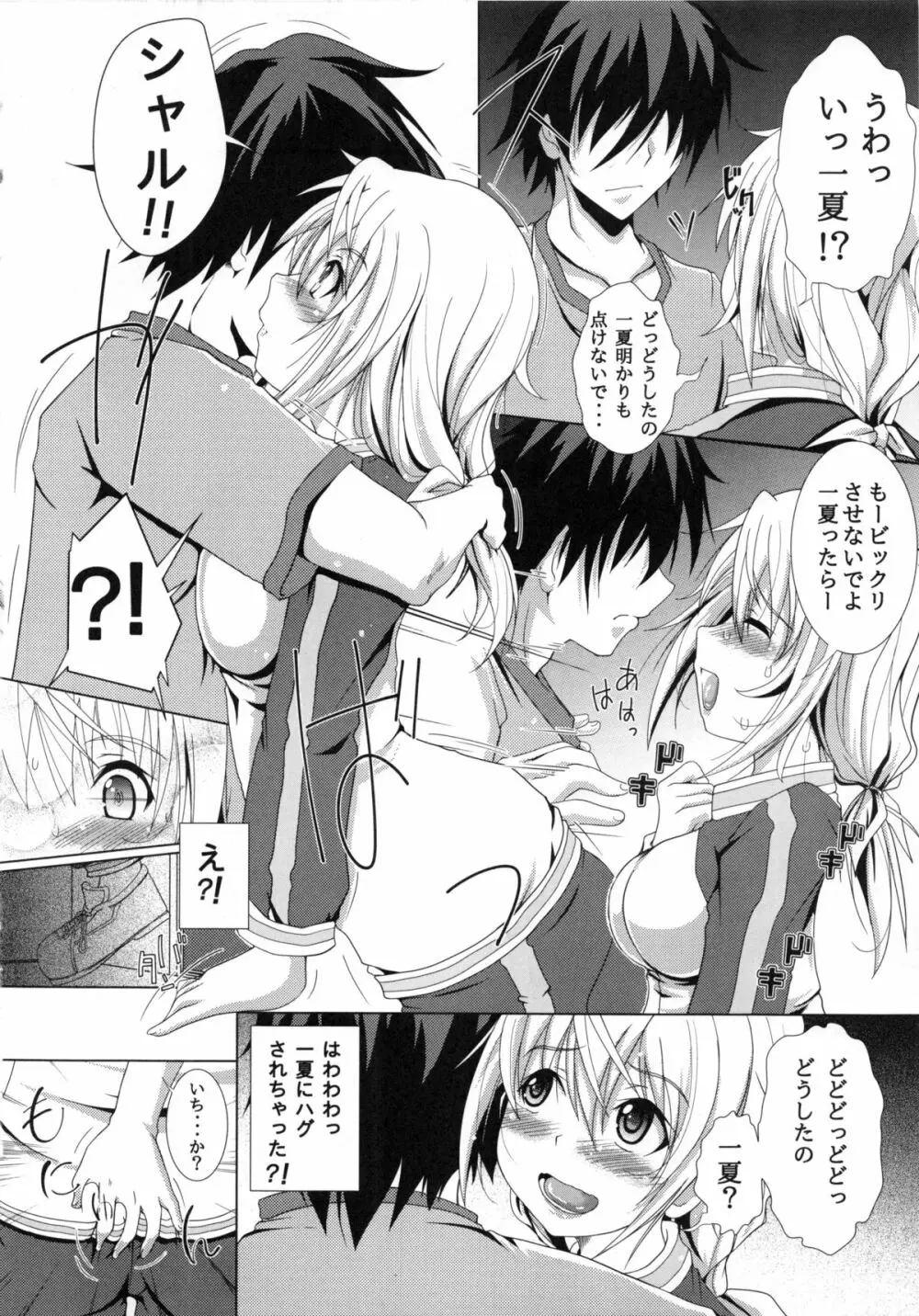 ISやっぱりシャルも好きっ! Page.5