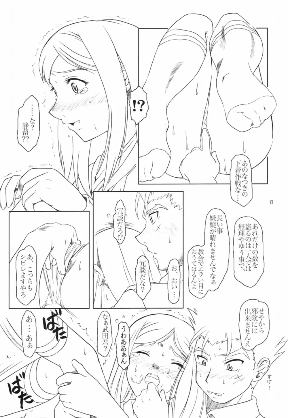 閉じた輪舞 Page.12