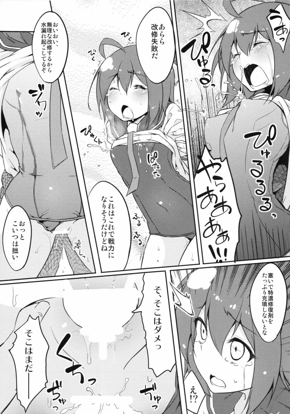 168を嫌いにならないで Page.14