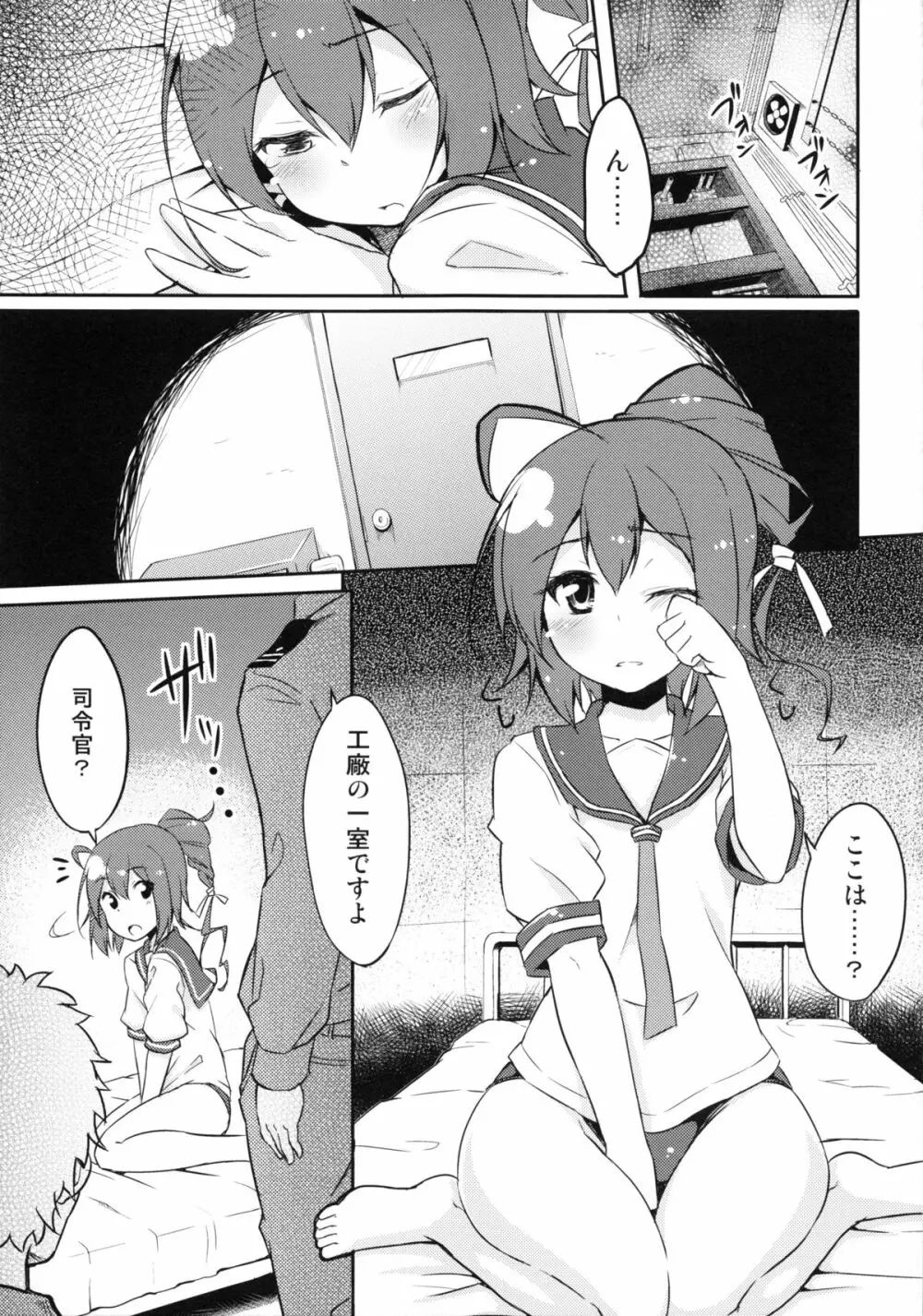 168を嫌いにならないで Page.4