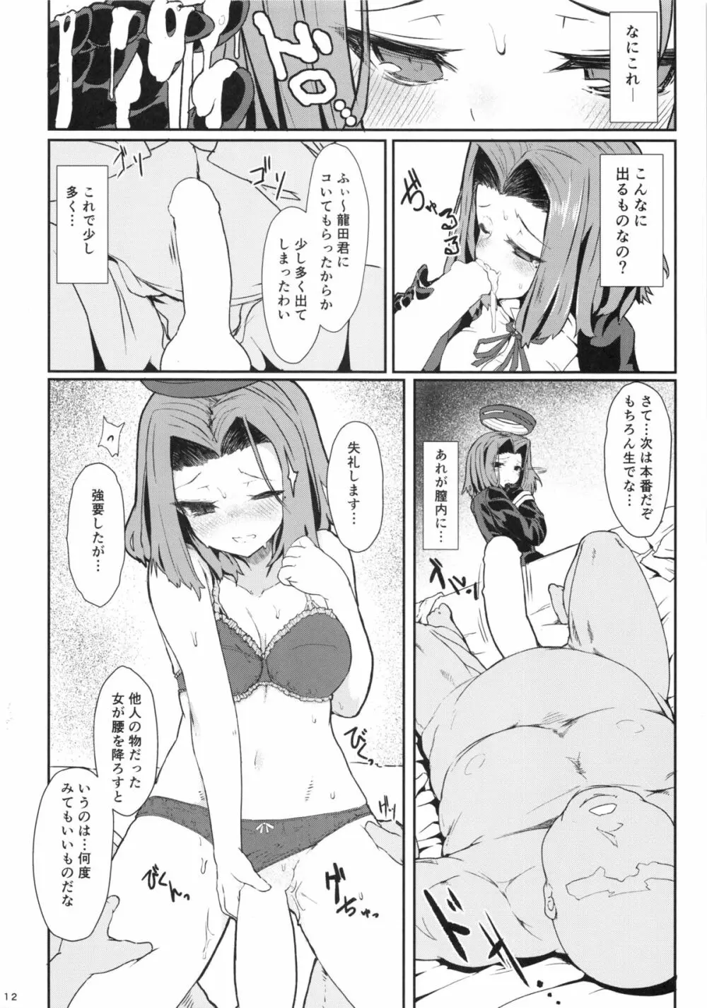 宵の宴 第肆夜 心変り Page.11