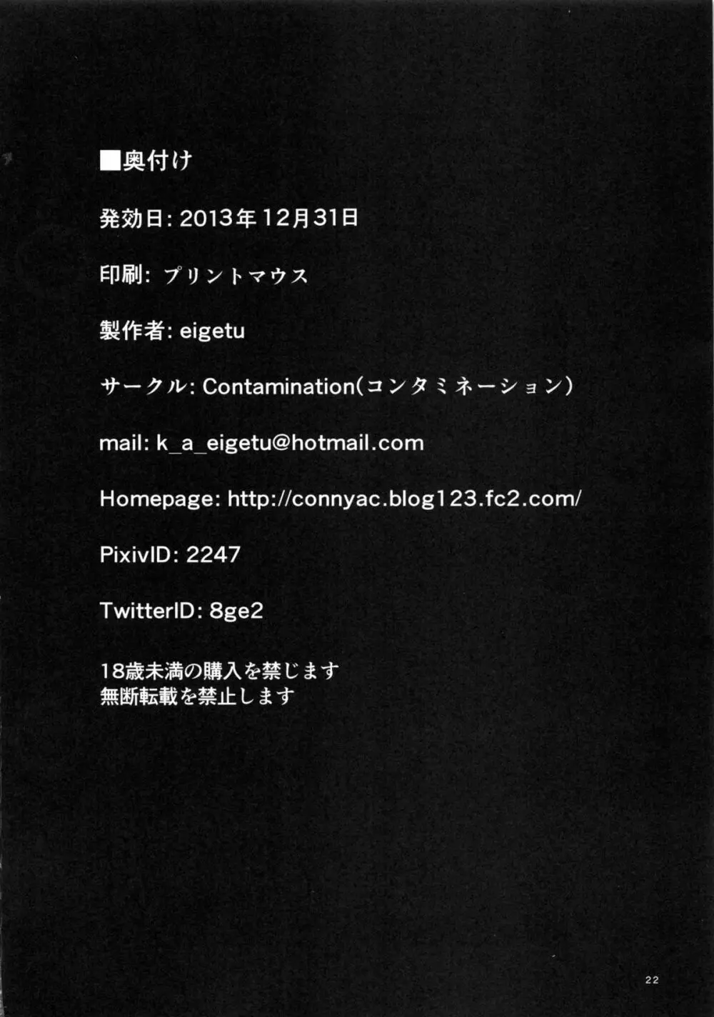 宵の宴 第肆夜 心変り Page.21