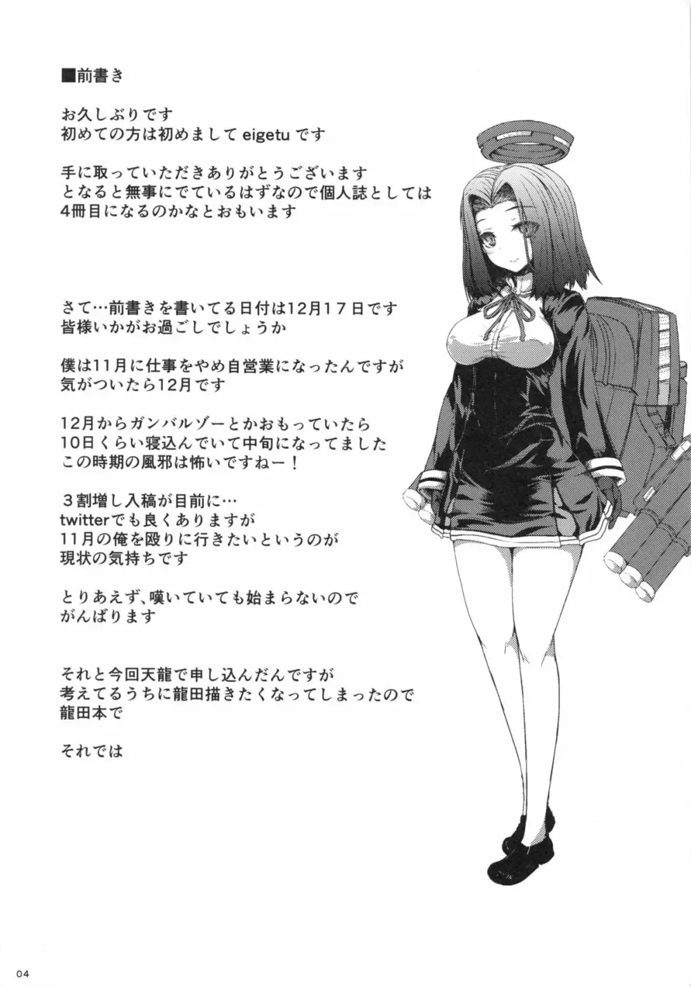 宵の宴 第肆夜 心変り Page.3