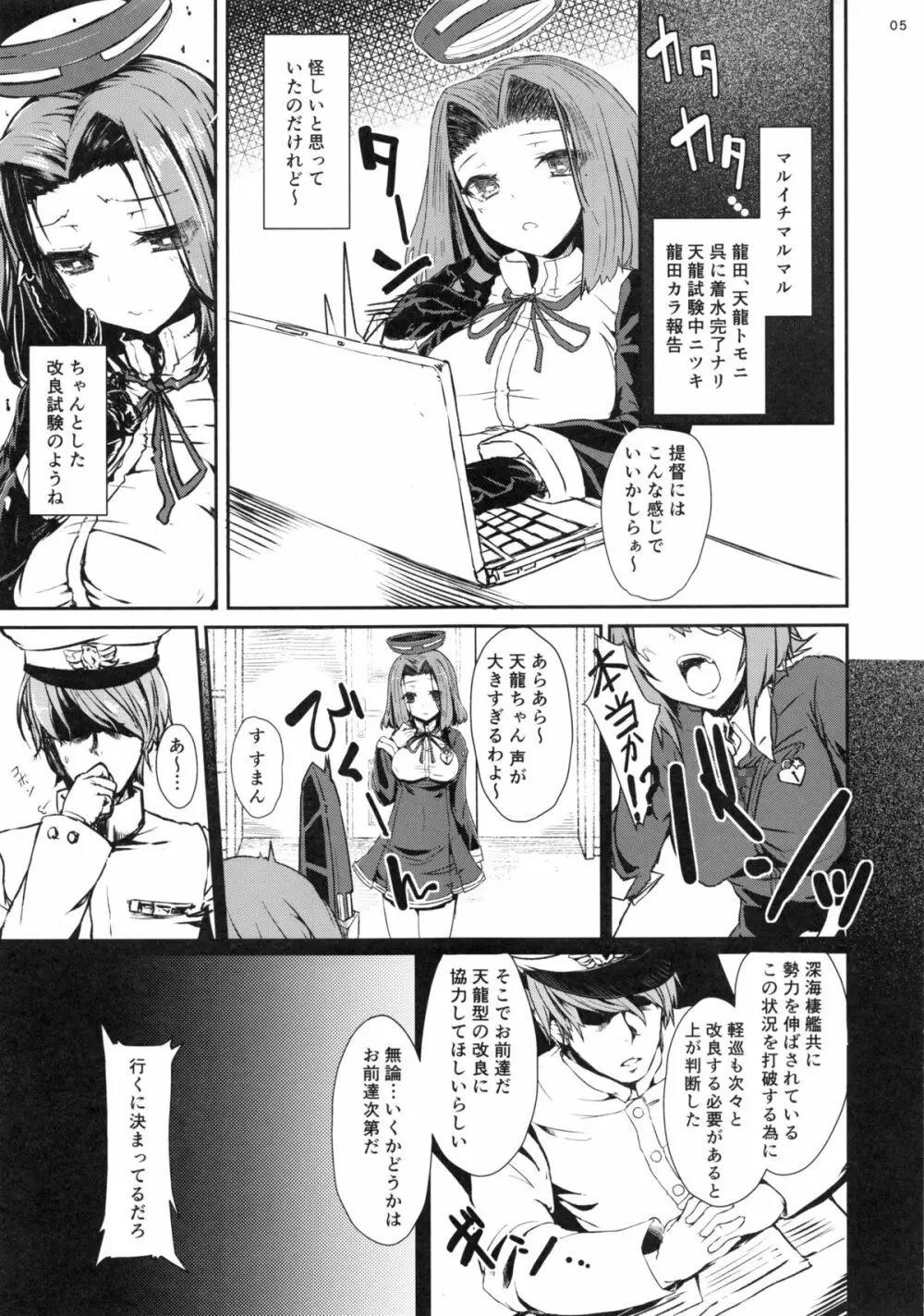 宵の宴 第肆夜 心変り Page.4