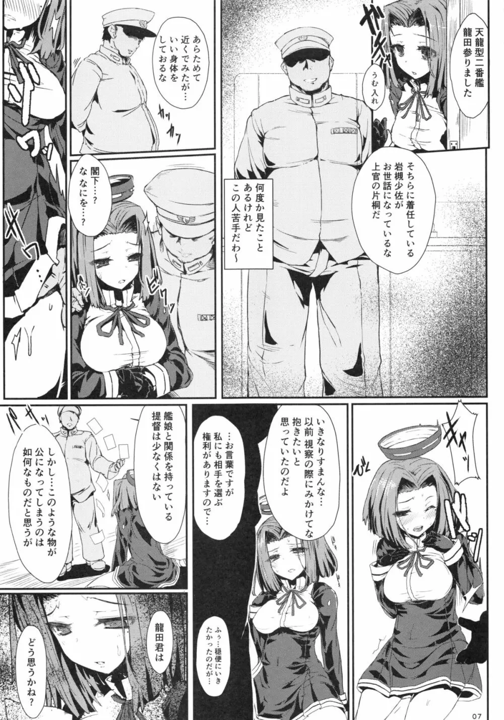 宵の宴 第肆夜 心変り Page.6