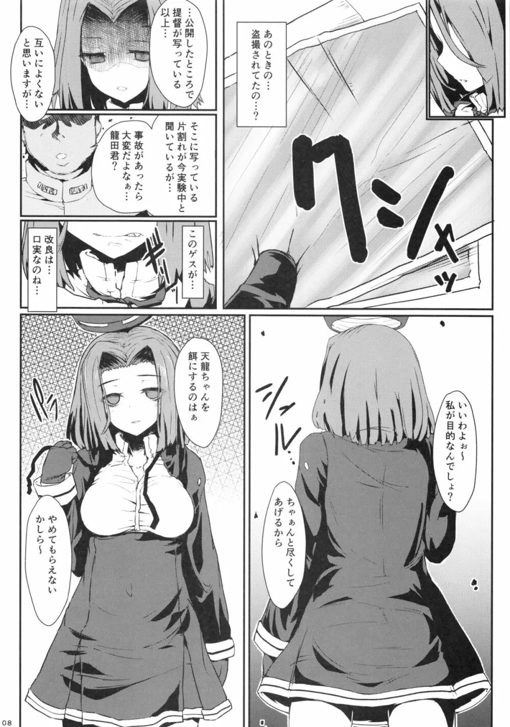 宵の宴 第肆夜 心変り Page.7