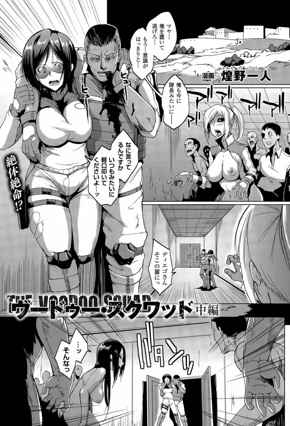 ヴードゥー・スクワッド Page.19