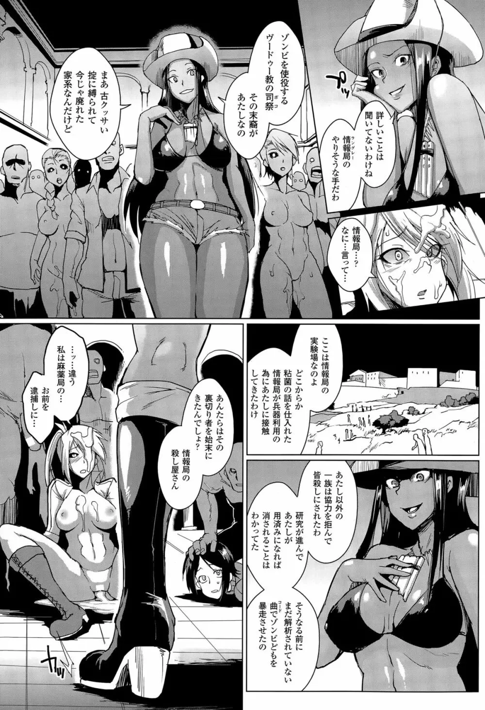 ヴードゥー・スクワッド Page.27