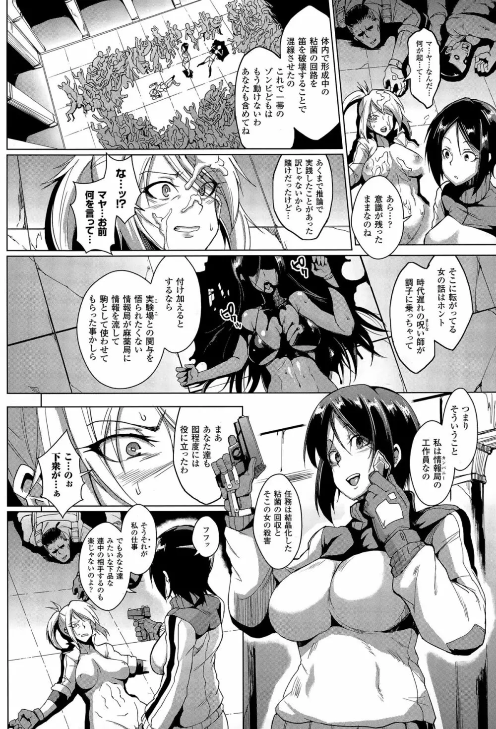 ヴードゥー・スクワッド Page.30