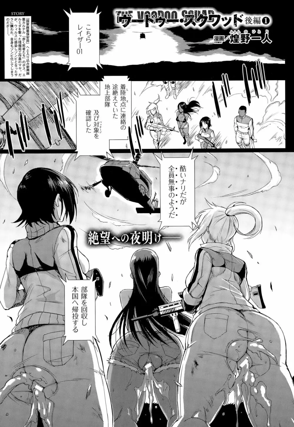 ヴードゥー・スクワッド Page.43