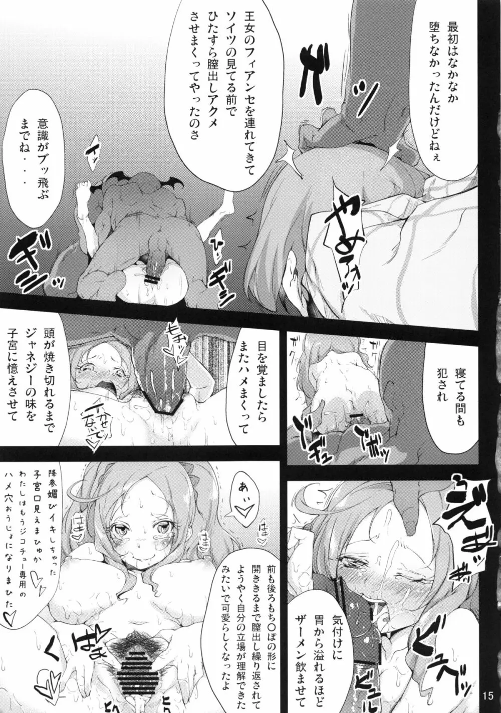 堕ちた王女と折れた剣 Page.16