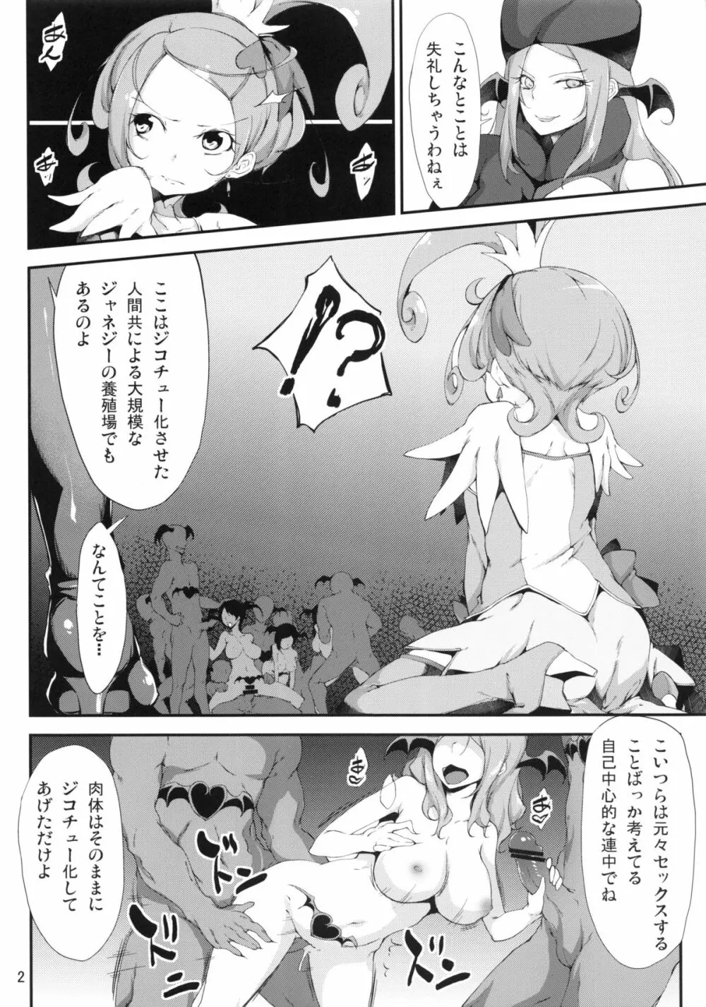 堕ちた王女と折れた剣 Page.3