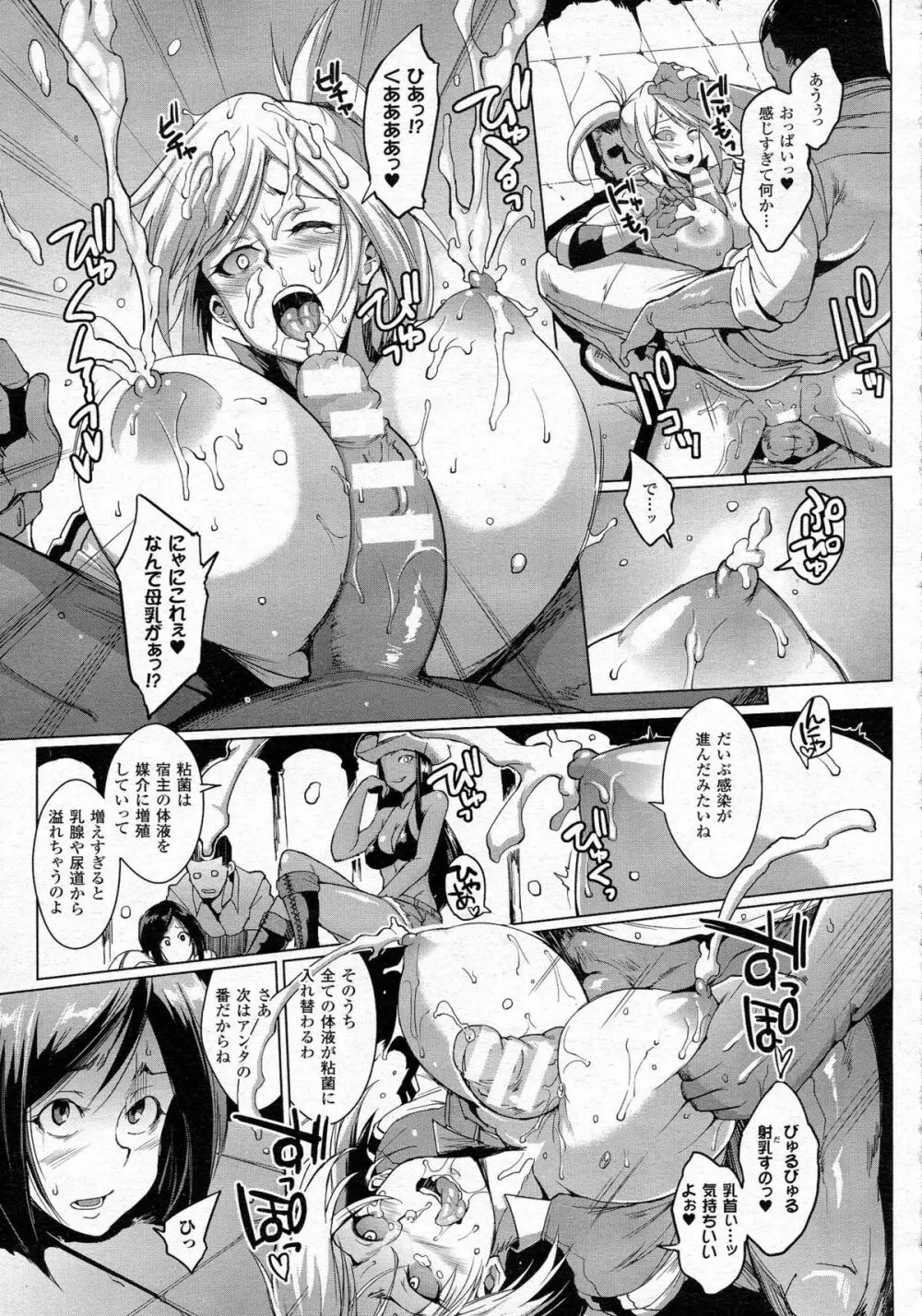 ヴードゥー・スクワッド Page.25