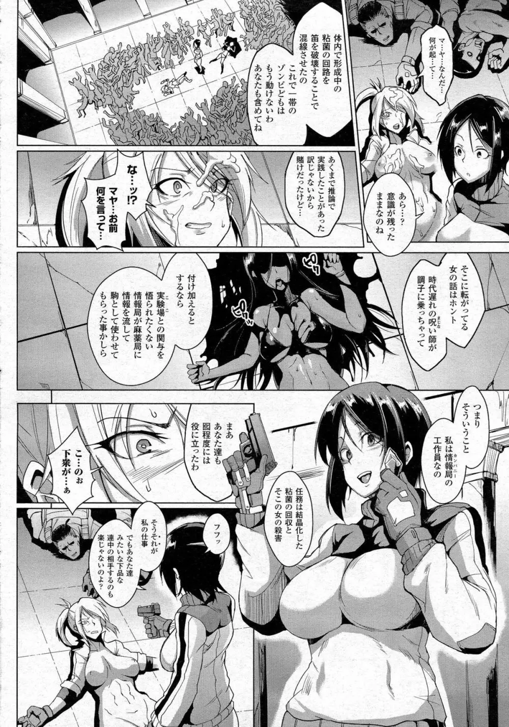 ヴードゥー・スクワッド Page.30